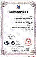 ISO9001質(zhì)量體系證書（中文）